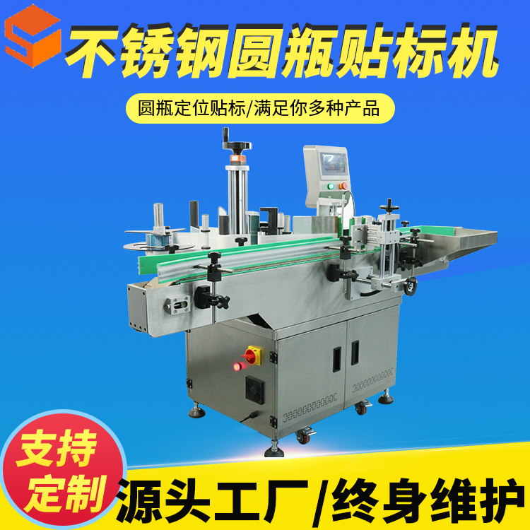 【尚立】為您揭曉圓瓶貼標(biāo)機(jī)價(jià)格多少錢(qián)一臺(tái)呢？